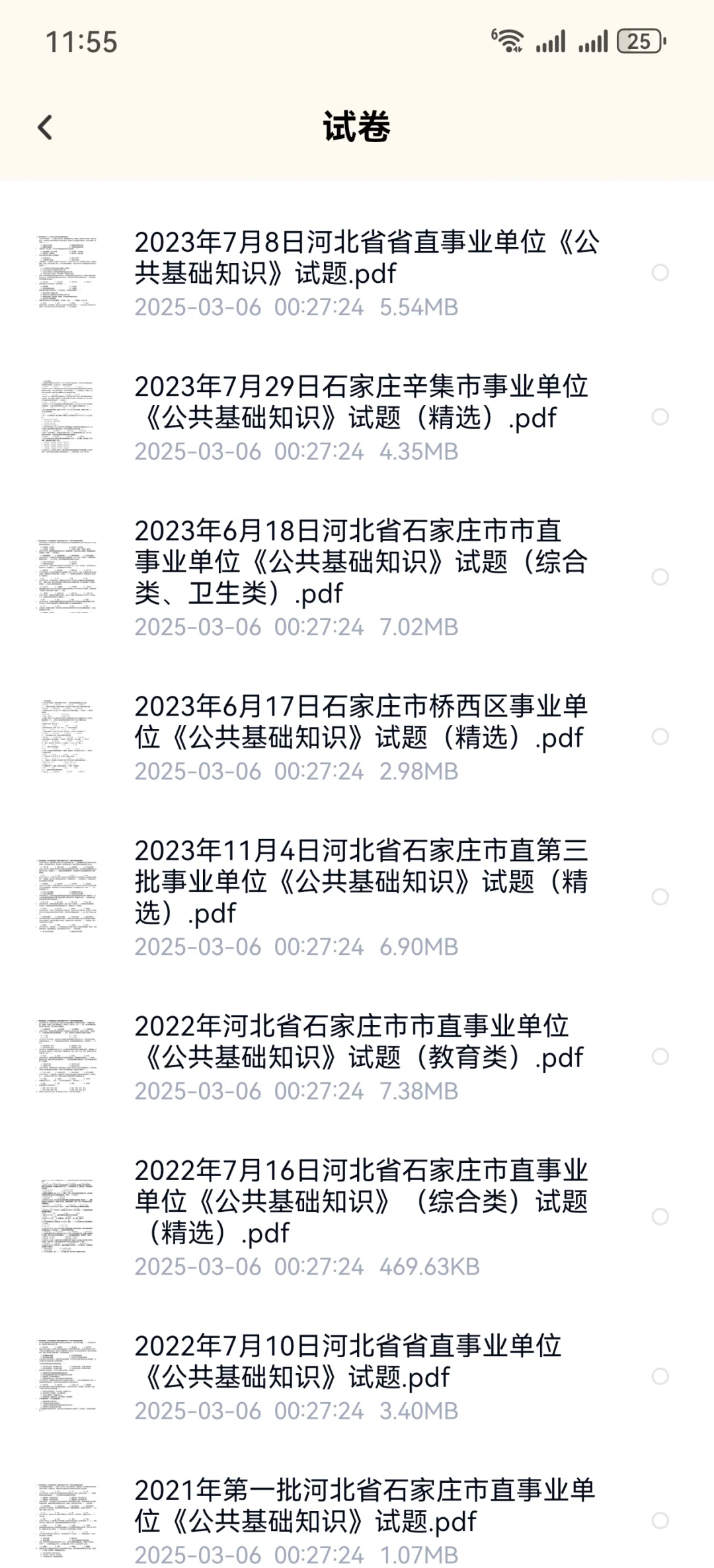 2025年石家庄市直公告发布！！！