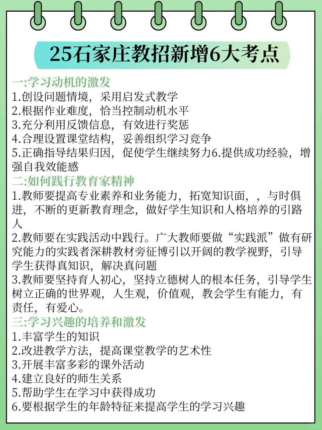 给大家普及一下，5.10石家庄教招的强度！