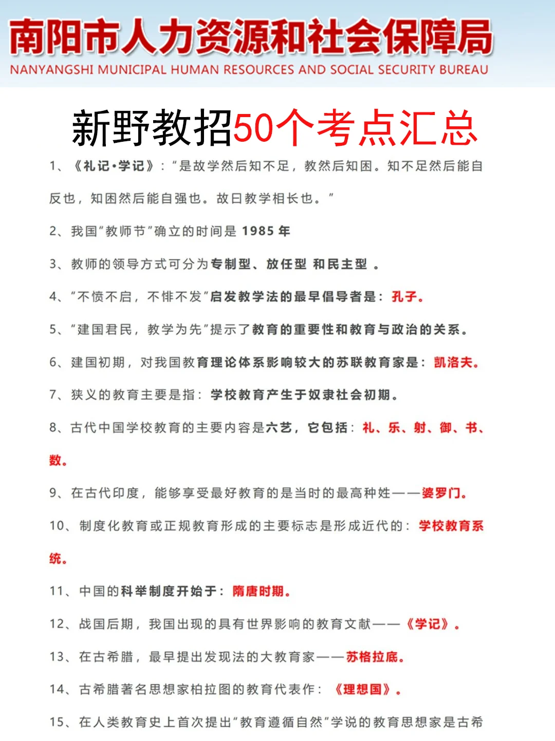 给大家普及一下25南阳新野县教招需要的强度
