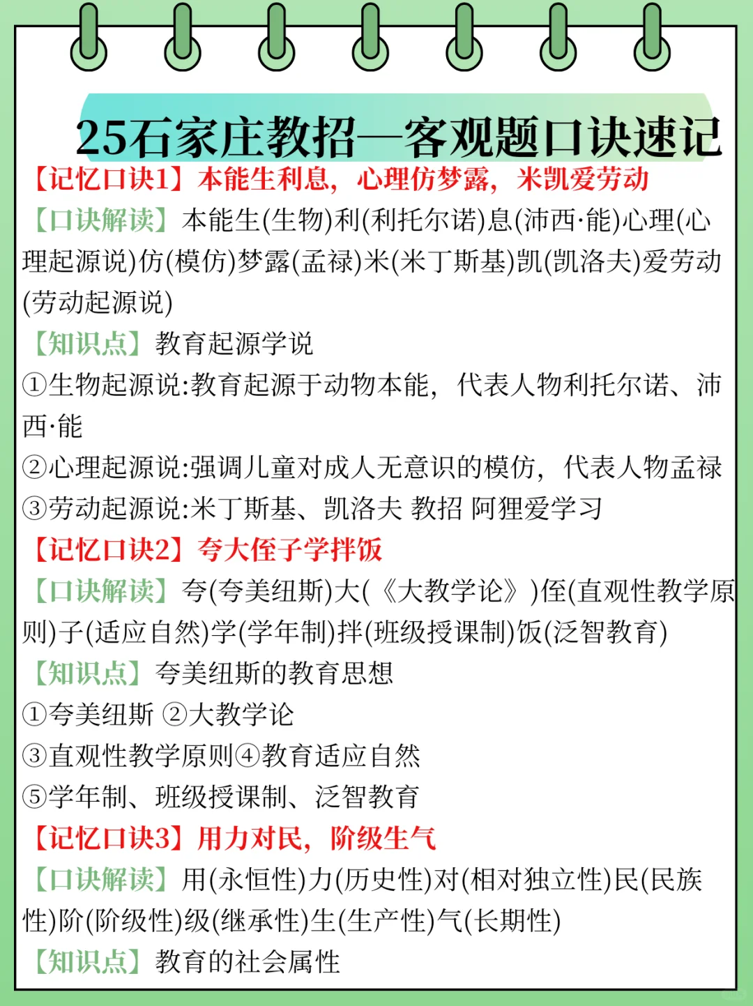 给大家普及一下，5.10石家庄教招的强度！