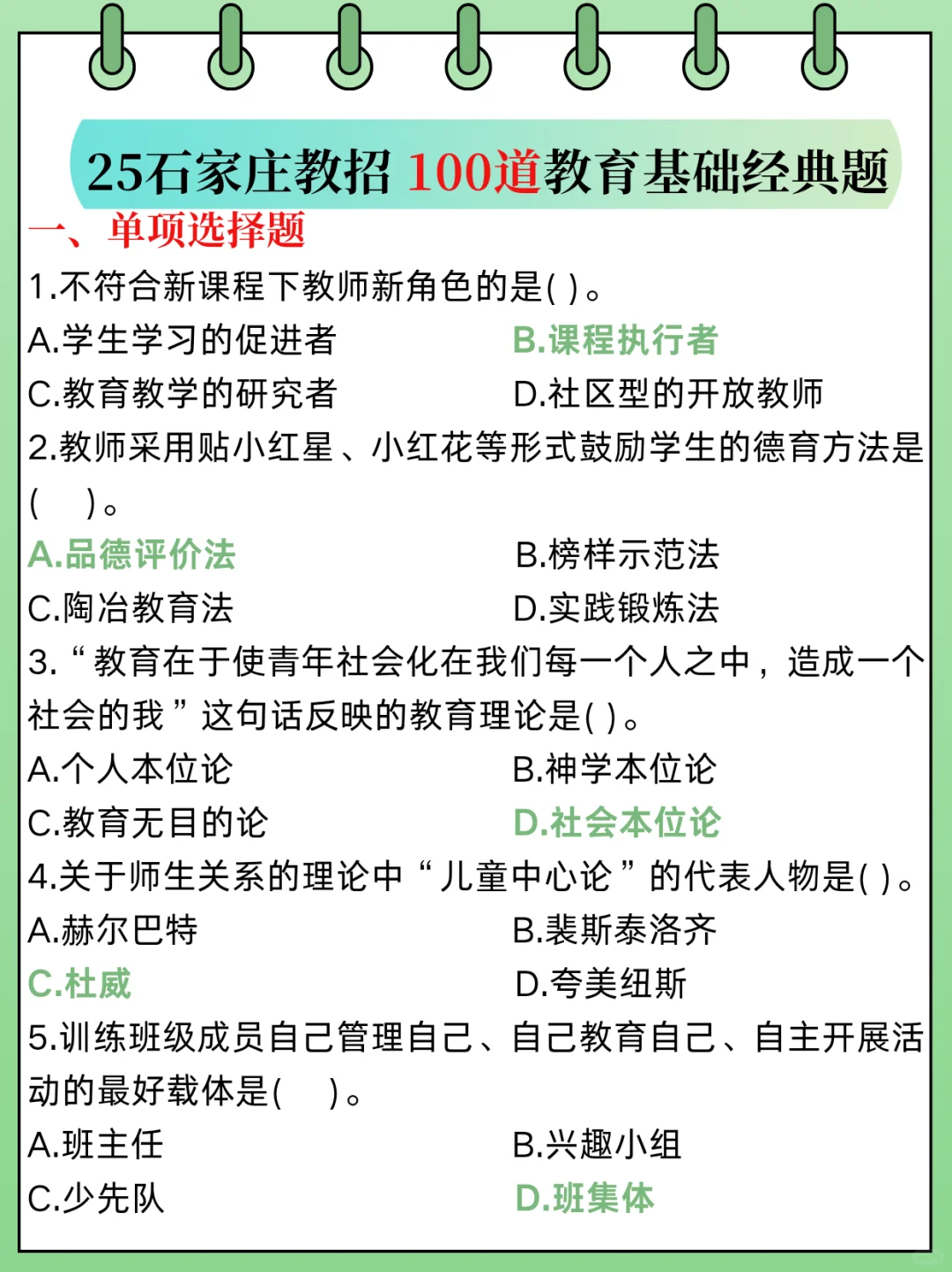 给大家普及一下，5.10石家庄教招的强度！