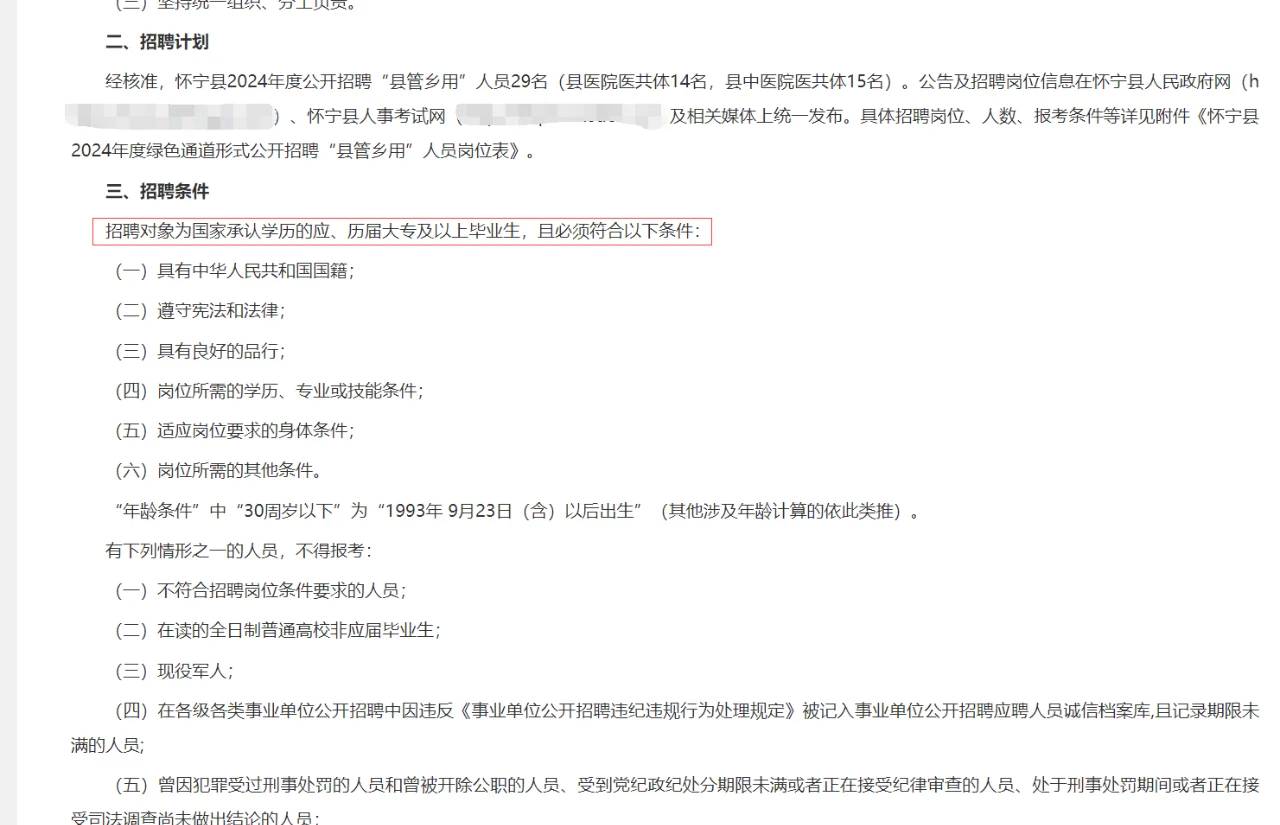 安庆怀宁“绿色通道”形式招聘29人