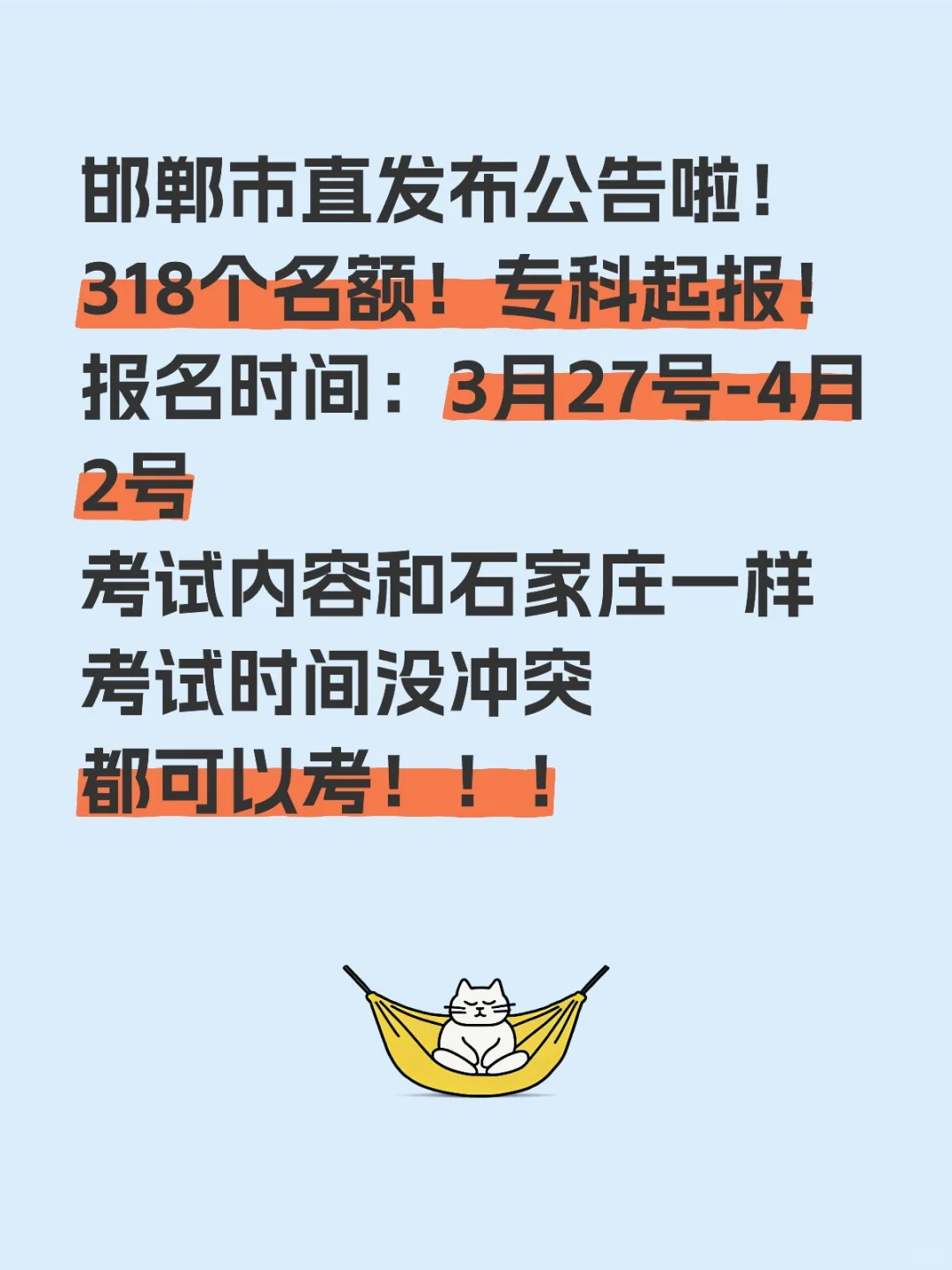 邯郸市直发布公告啦