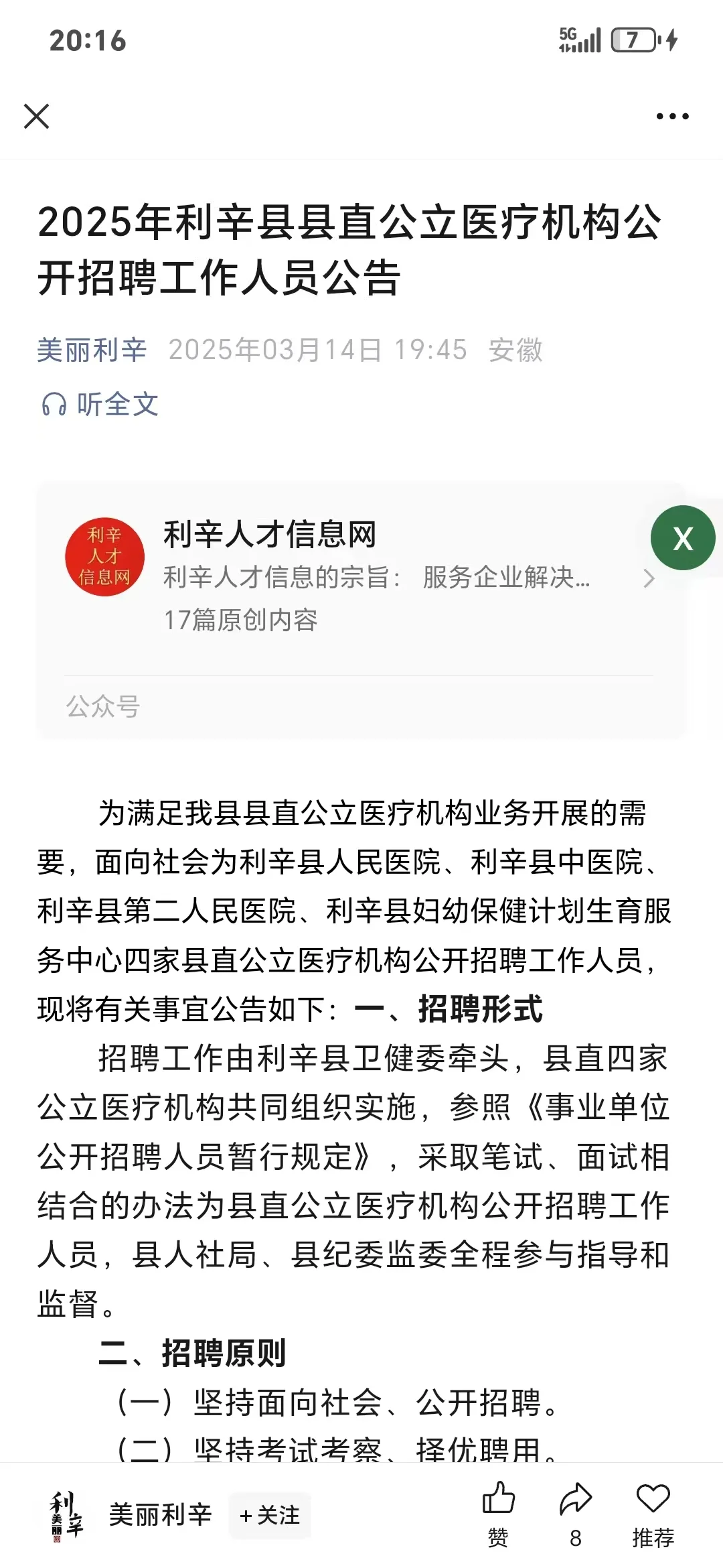利辛县县直公立医疗机构招聘真的是大放水啊