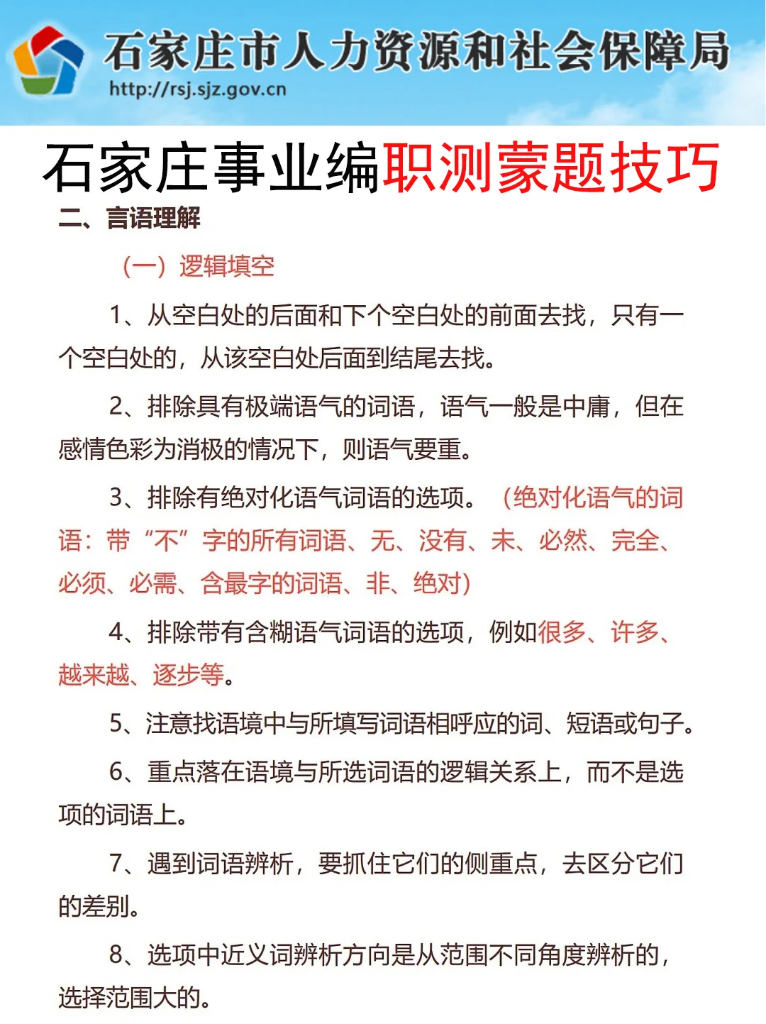 有点无语！5.11石家庄事业编，正策说改就改啊