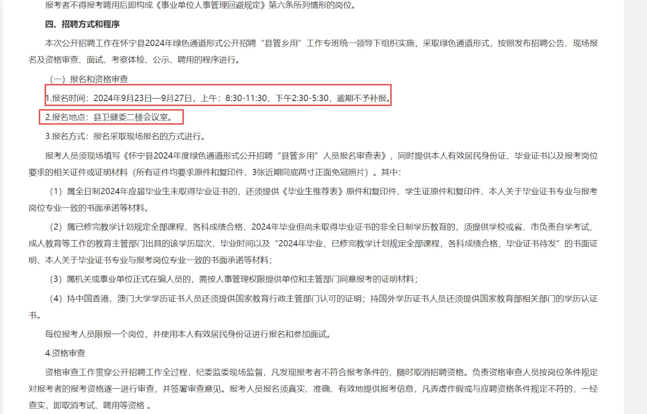 安庆怀宁“绿色通道”形式招聘29人