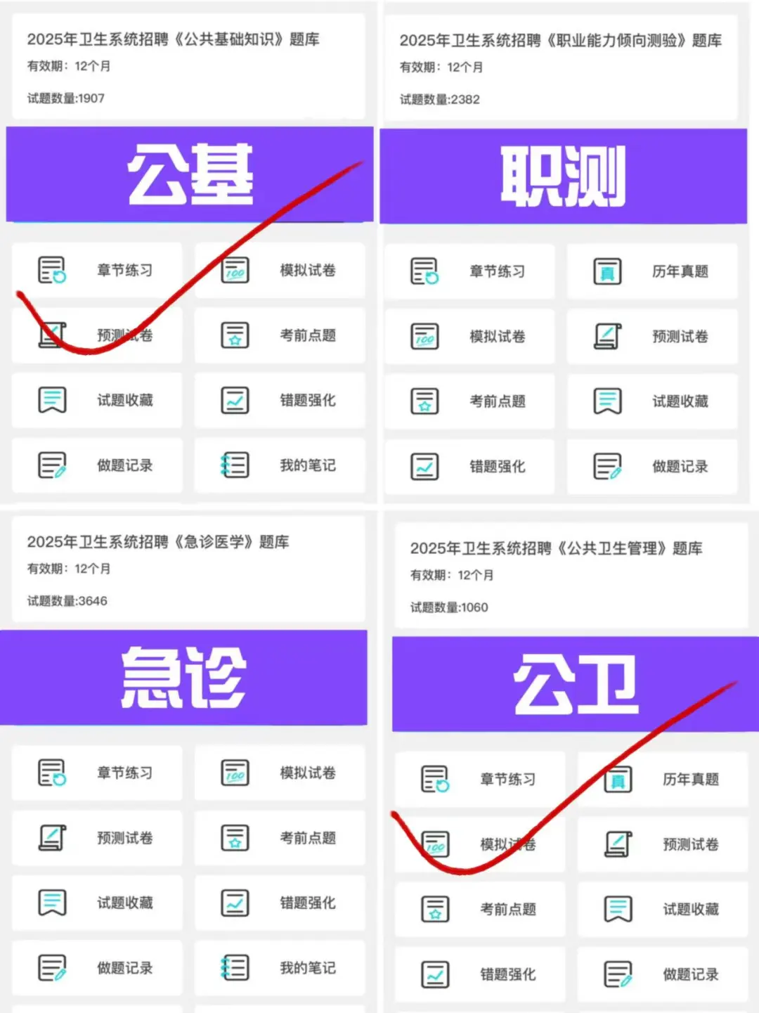 25年度利辛县县直公立医疗机构，差生来速通
