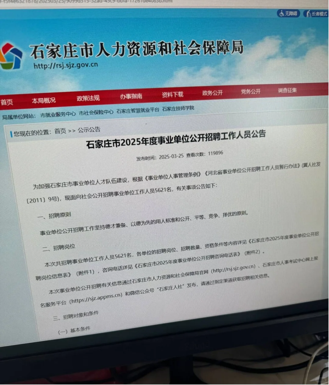 510石家庄事业编最先淘汰不看公告的憨包
