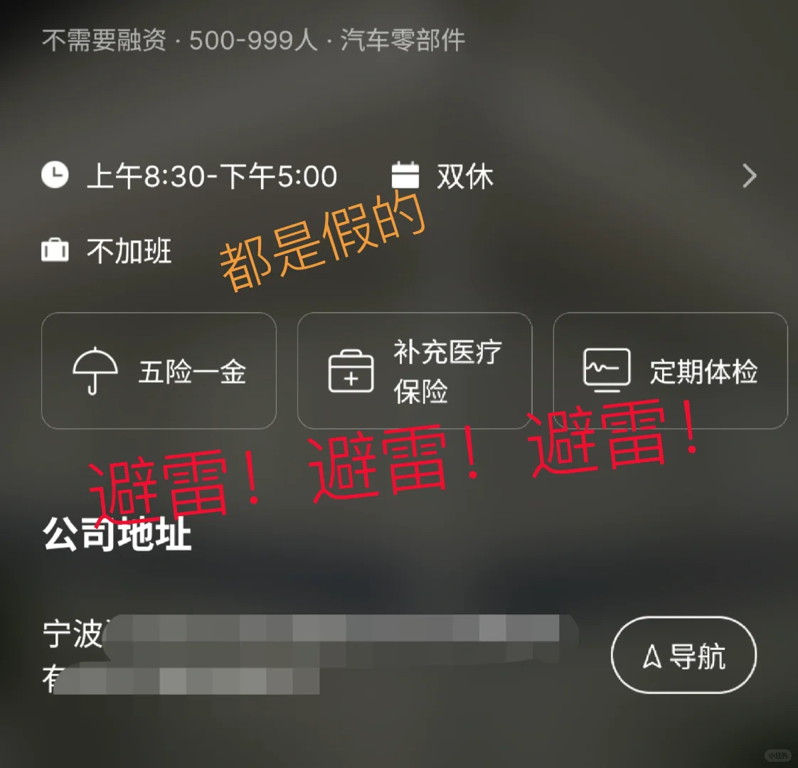避雷这家公司❌去了就是当冤大头