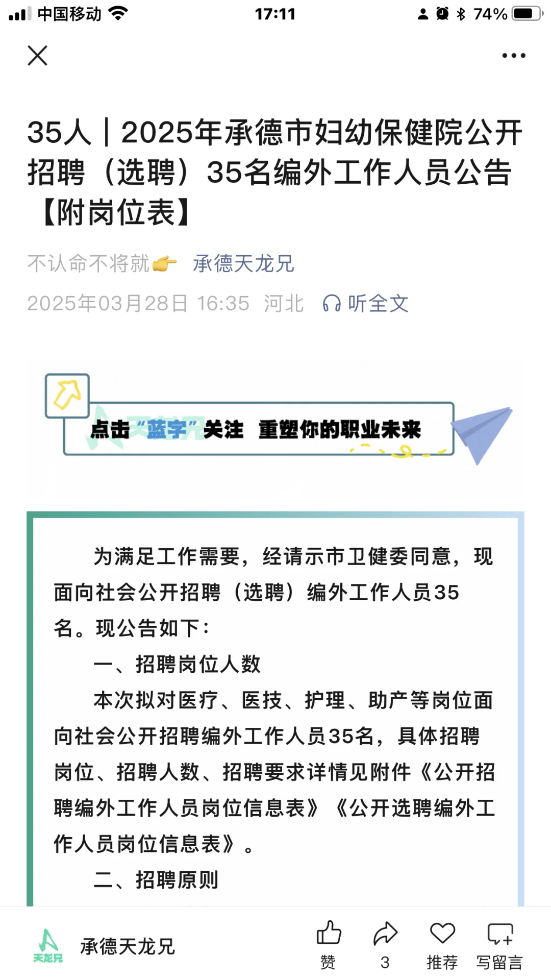 35人|2025承德市妇幼保健院招聘选聘公告