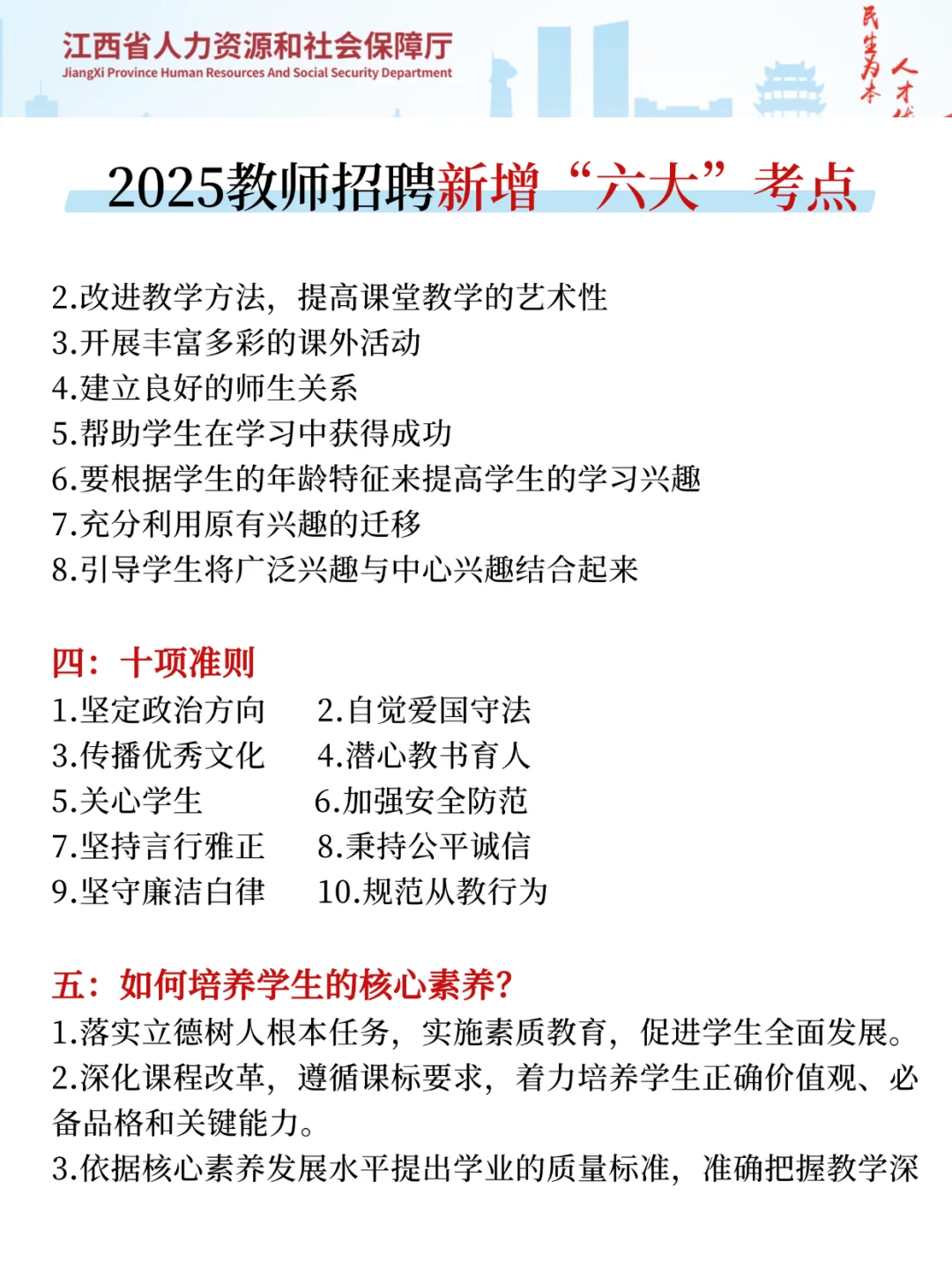 25江西教师招聘，从4.1少走弯路💪