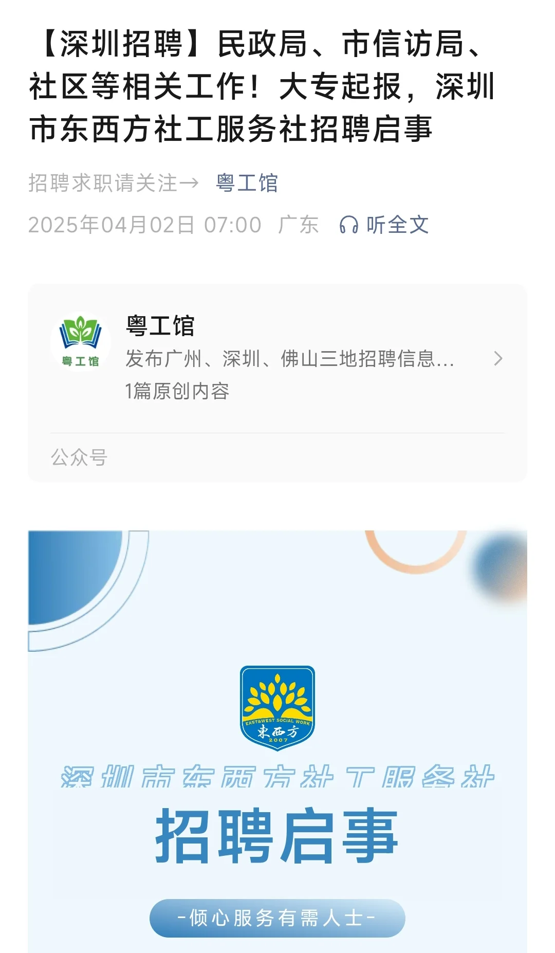 市信访局、社区招聘社工、实习生岗位大专起