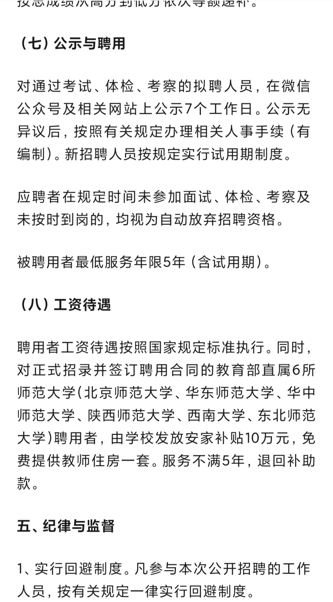 镇平河师大校招71人公告