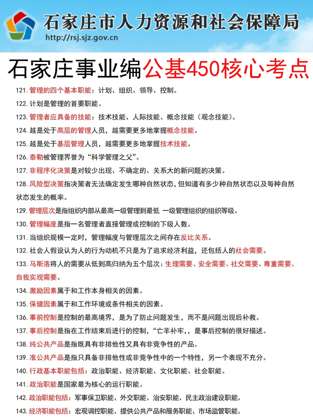 有点无语！5.11石家庄事业编，正策说改就改啊