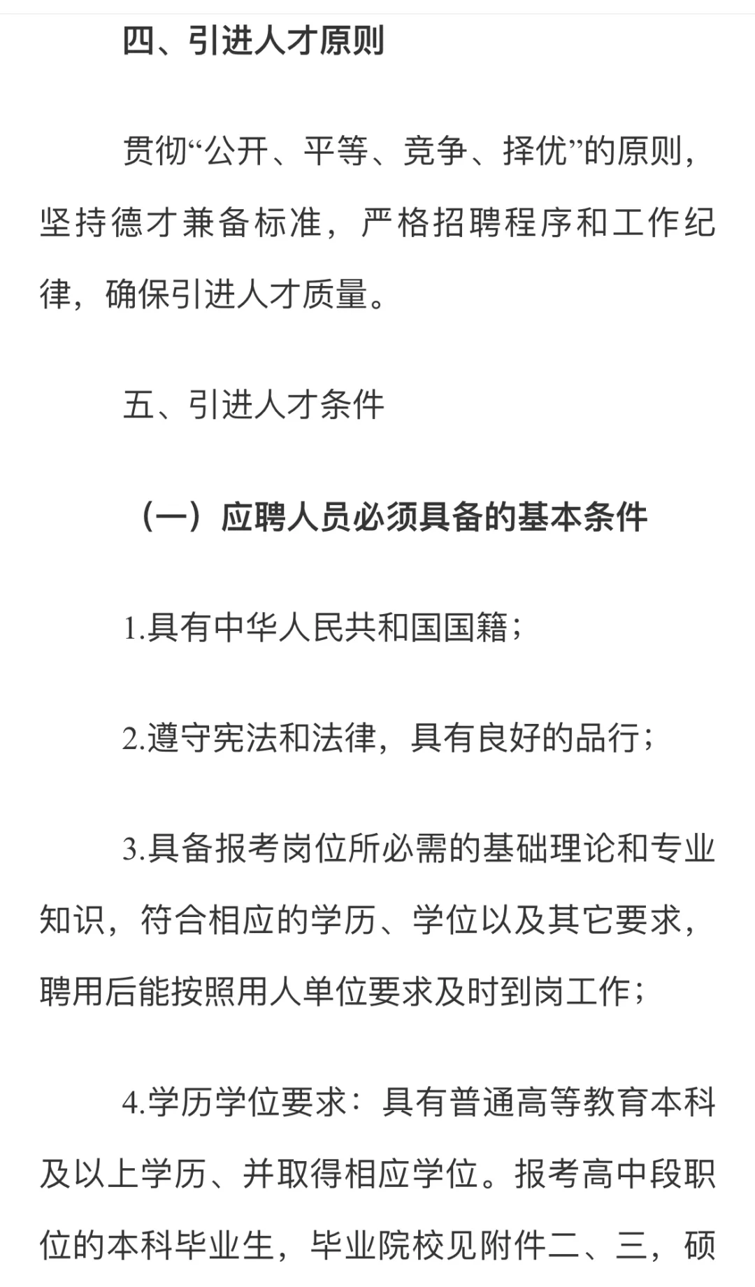2025内乡教师招聘32人