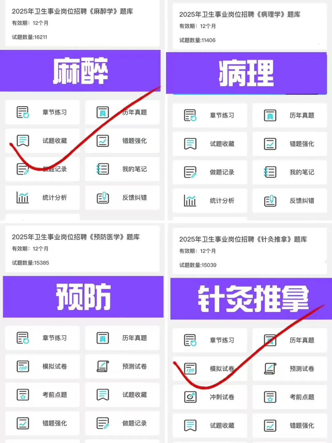 25年度利辛县县直公立医疗机构，差生来速通