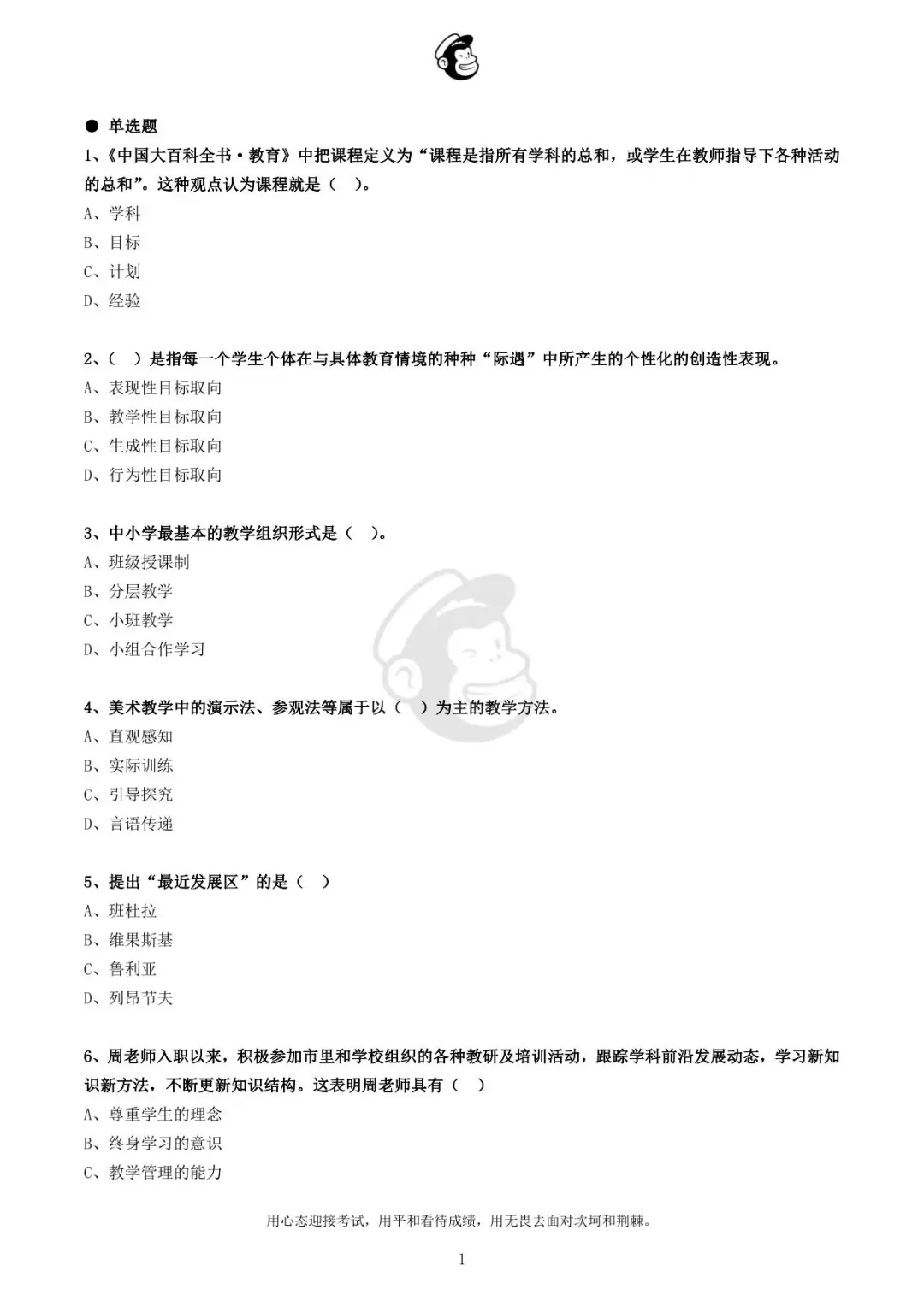 2019年江苏省南通市开发区教师招聘真题
