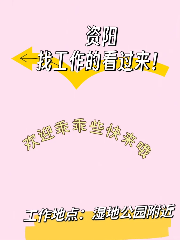 资阳！找个乖乖坐我旁边聊天呀