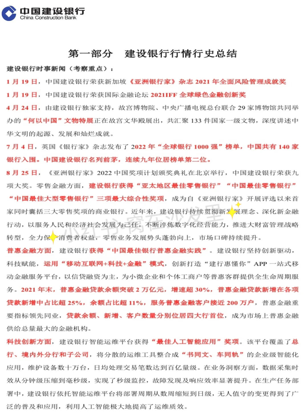 中国建设银行招聘，首先淘汰信息闭塞的同学