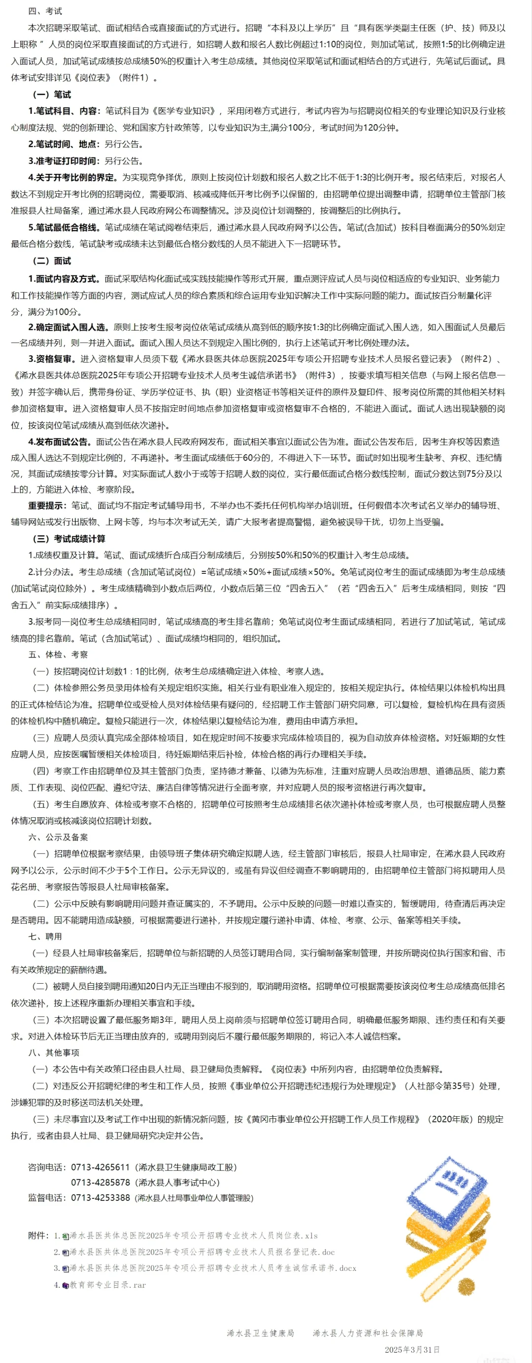 有编制本科起招