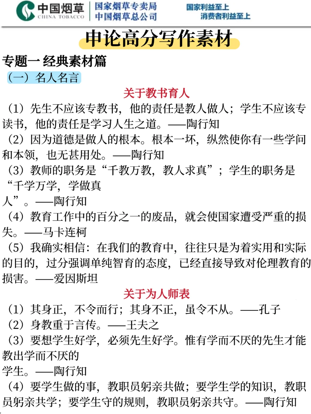 瞬间不急烟草招聘了，答岸已出直接背！