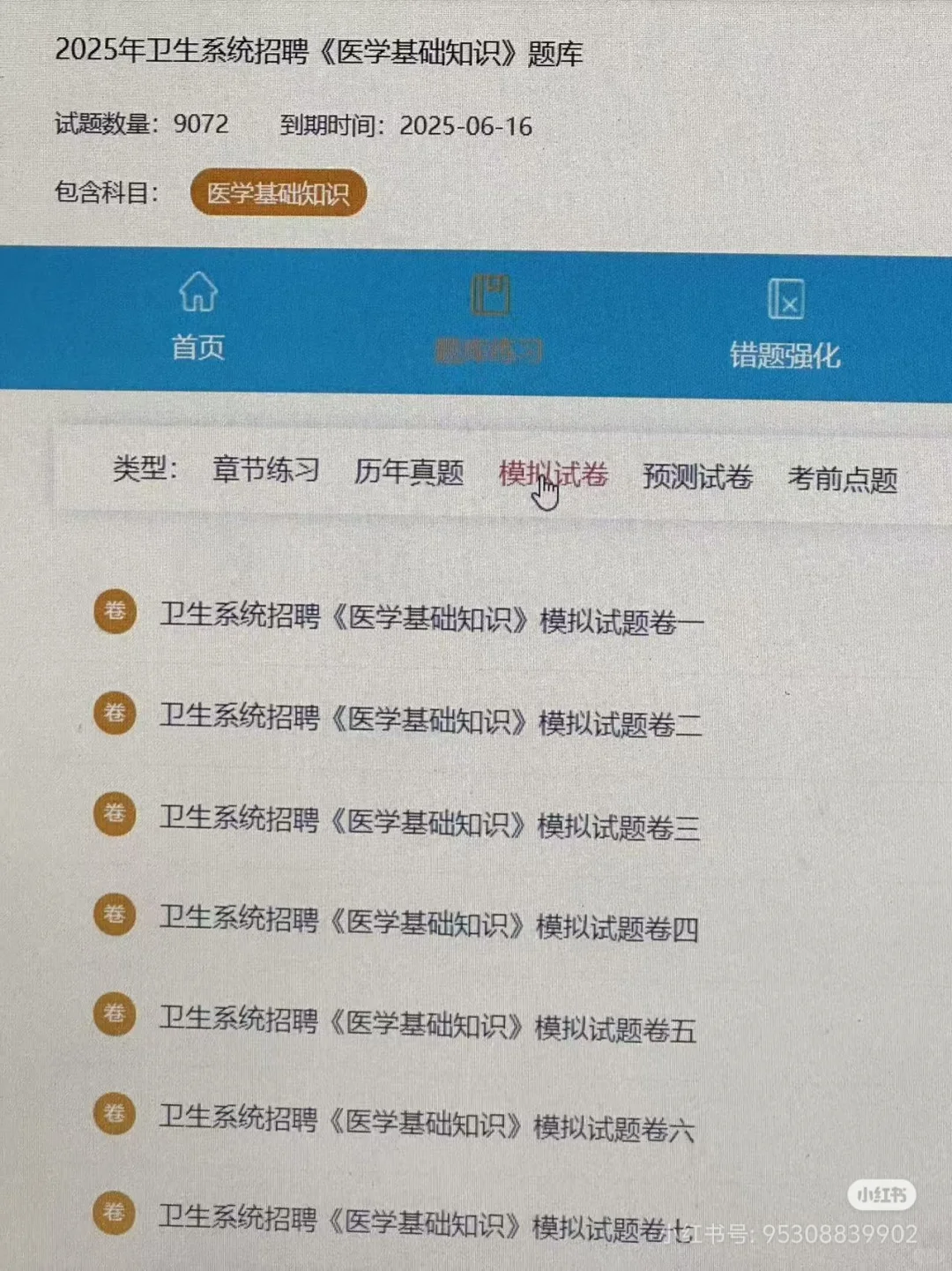 临沂卫健委，姐不急了😂