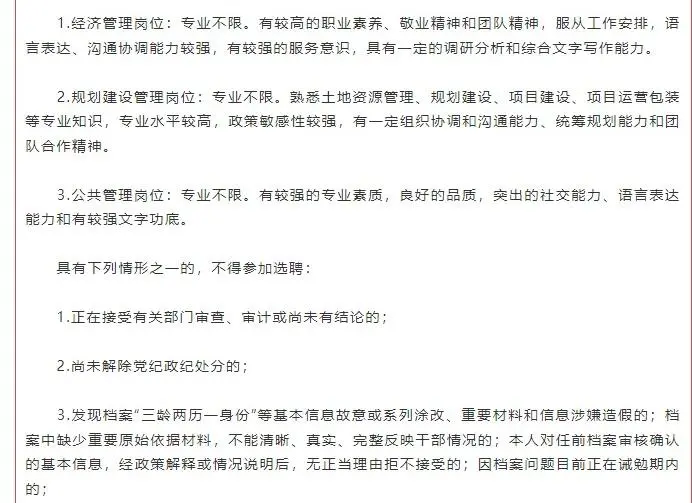 山东济宁梁山县选聘经济开发区工作人员公告