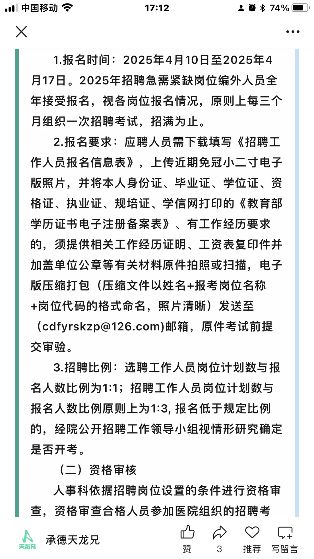 35人|2025承德市妇幼保健院招聘选聘公告