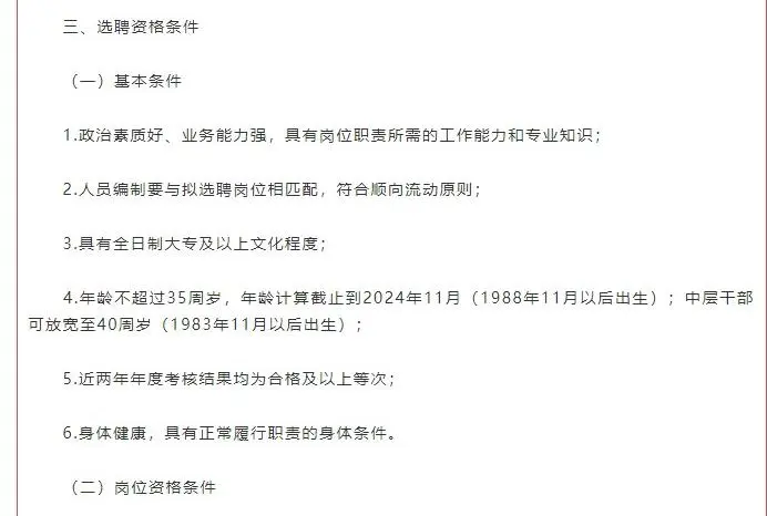 山东济宁梁山县选聘经济开发区工作人员公告