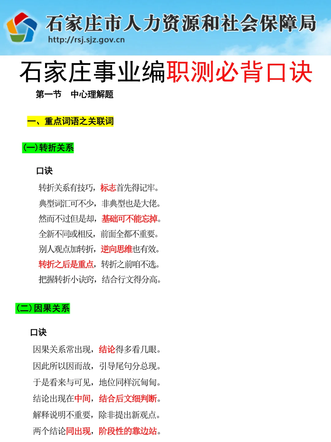有点无语！5.11石家庄事业编，正策说改就改啊