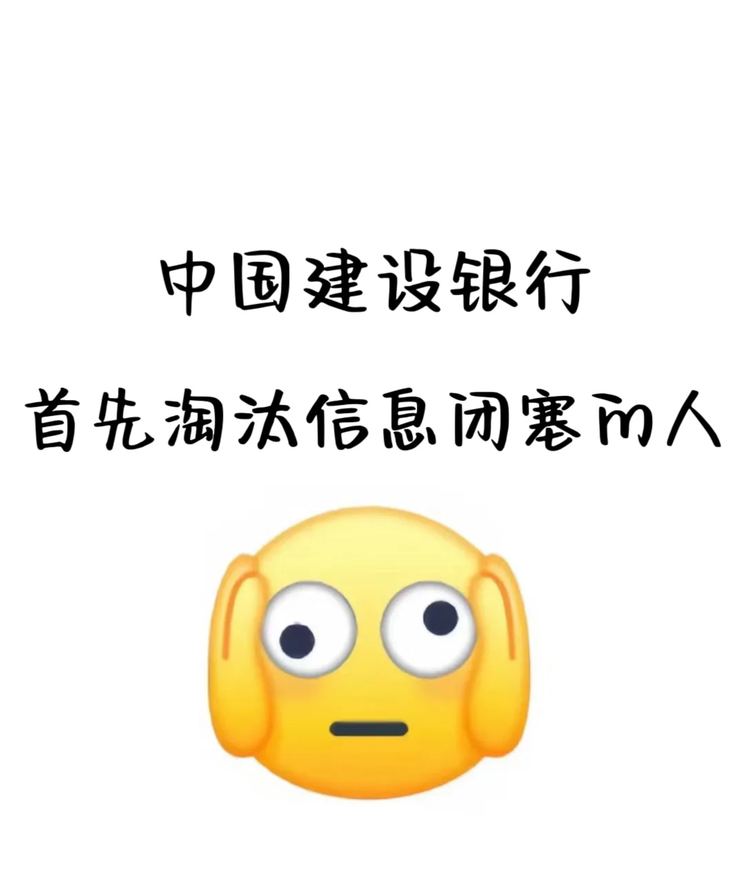 中国建设银行招聘，首先淘汰信息闭塞的同学