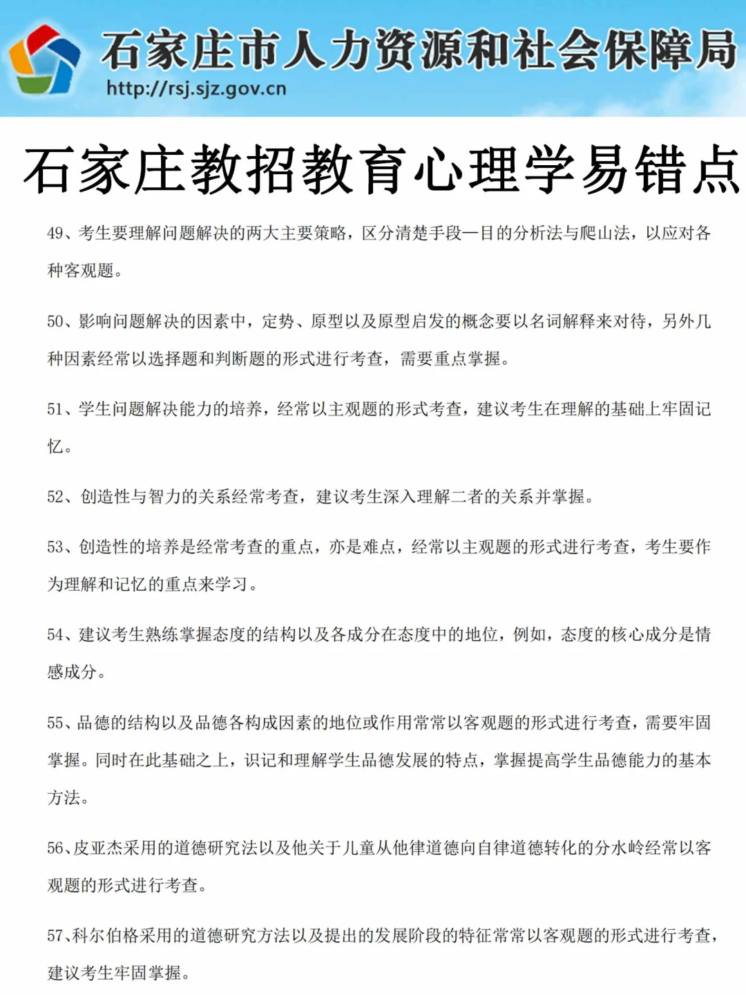 5.10石家庄教师编风向很明显，救一个是一个