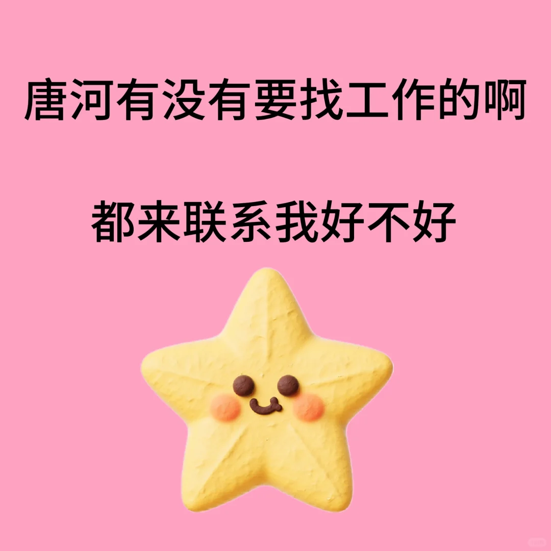 招聘啊啊啊啊啊啊