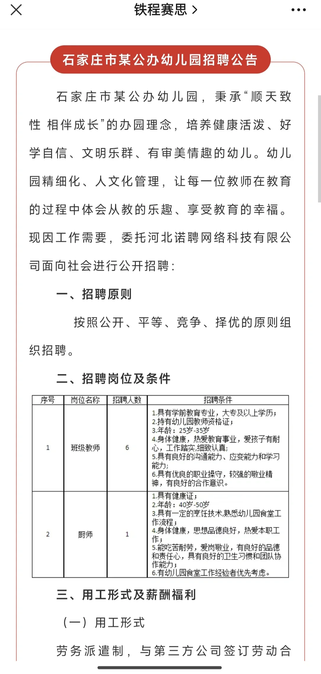 石家庄公办幼儿园招聘教师