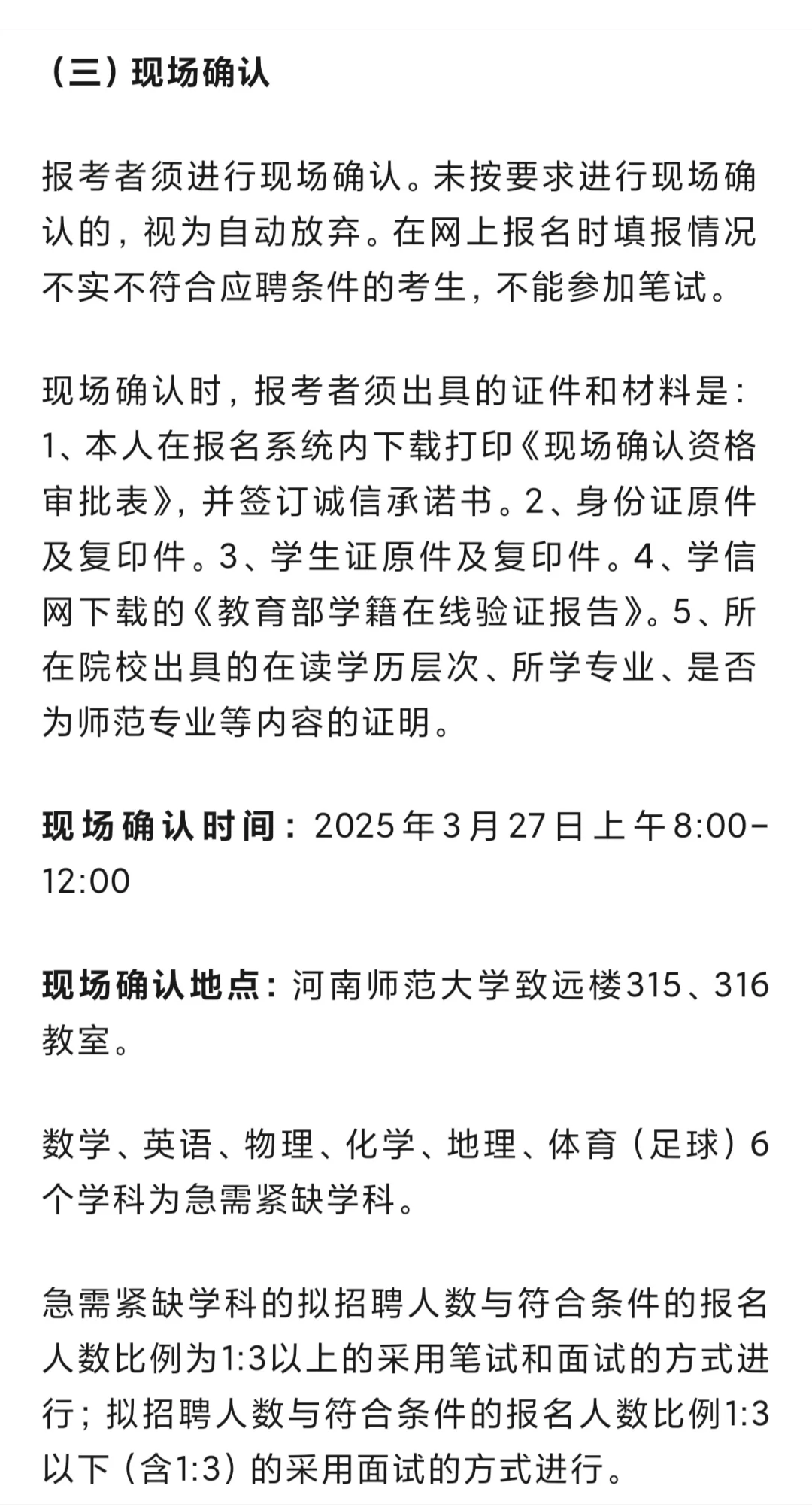 镇平河师大校招71人公告