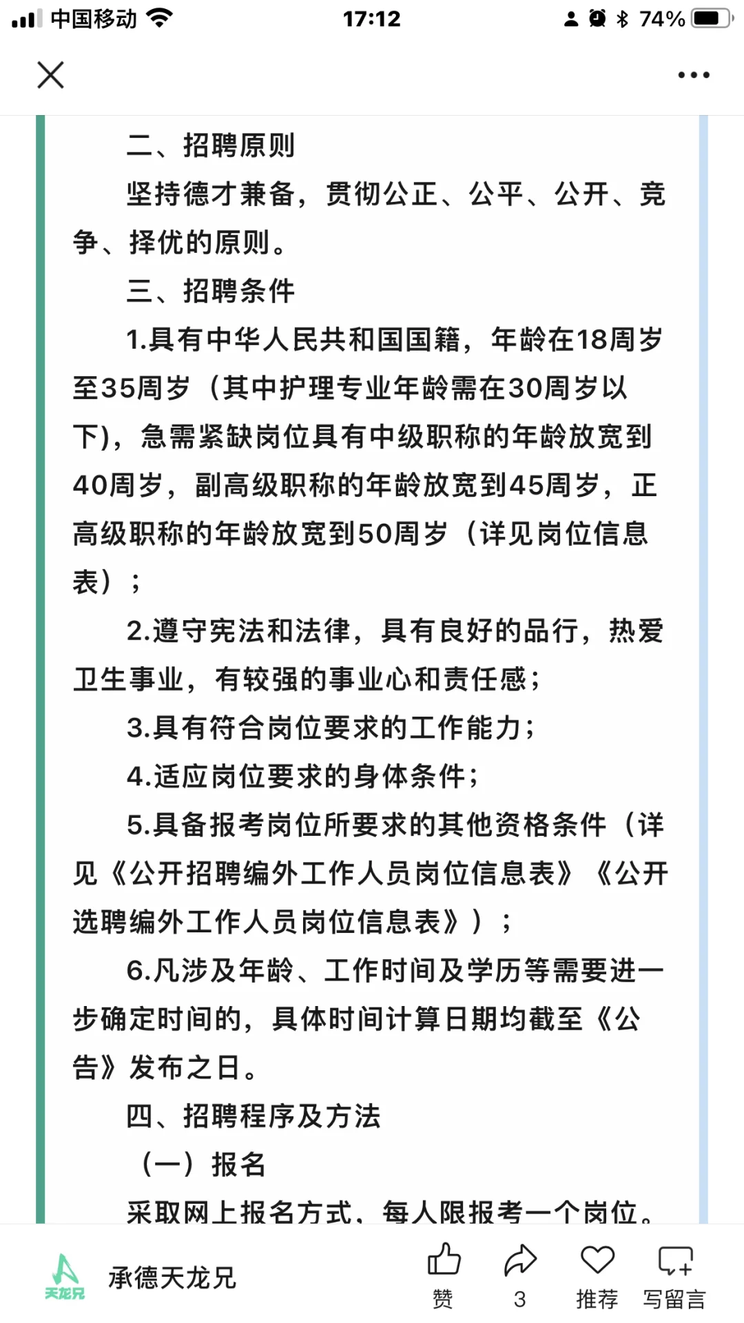 35人|2025承德市妇幼保健院招聘选聘公告
