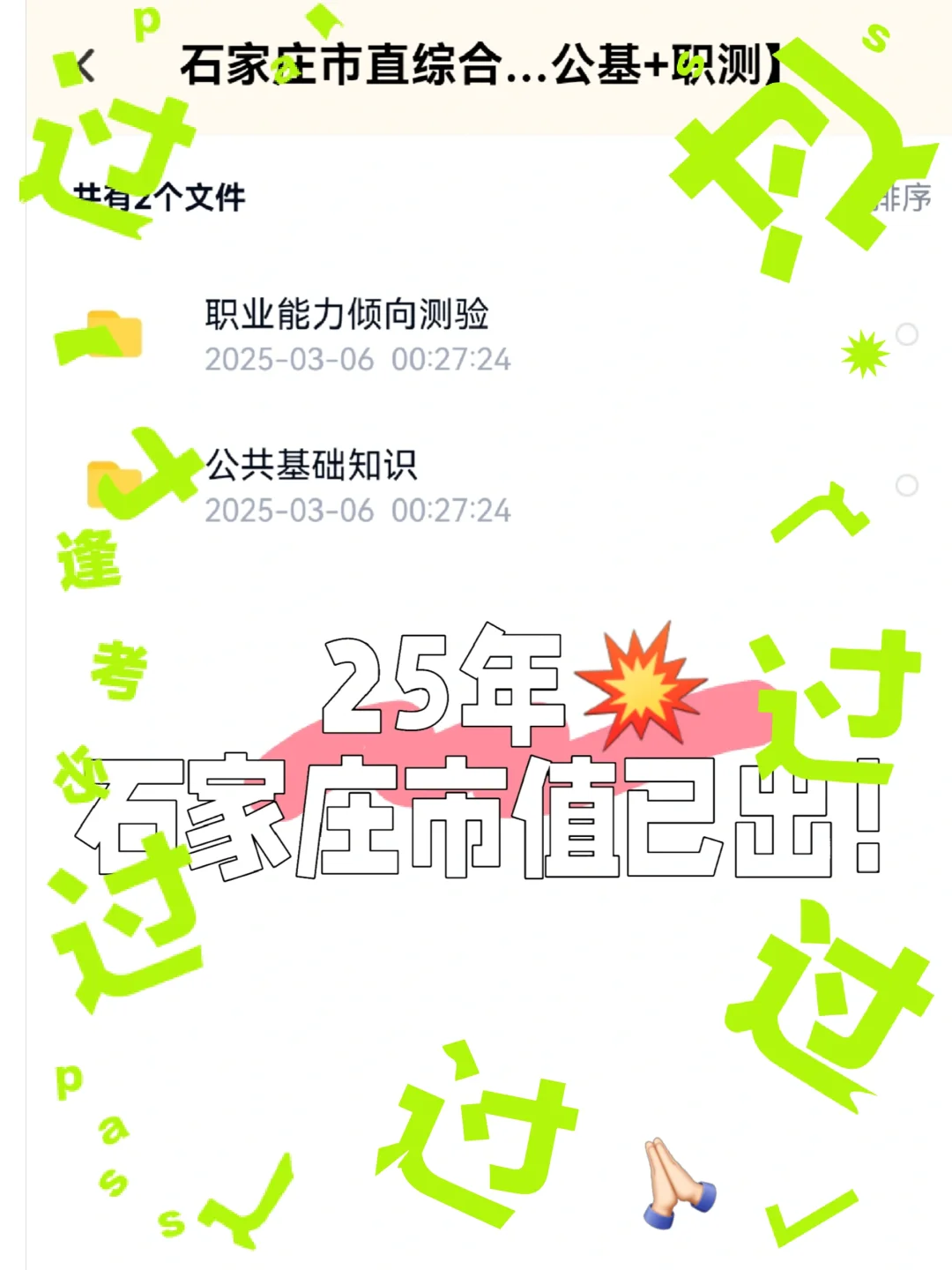 2025年石家庄市直公告发布！！！