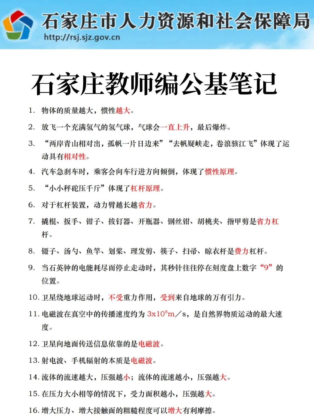 5.10石家庄教师编风向很明显，救一个是一个