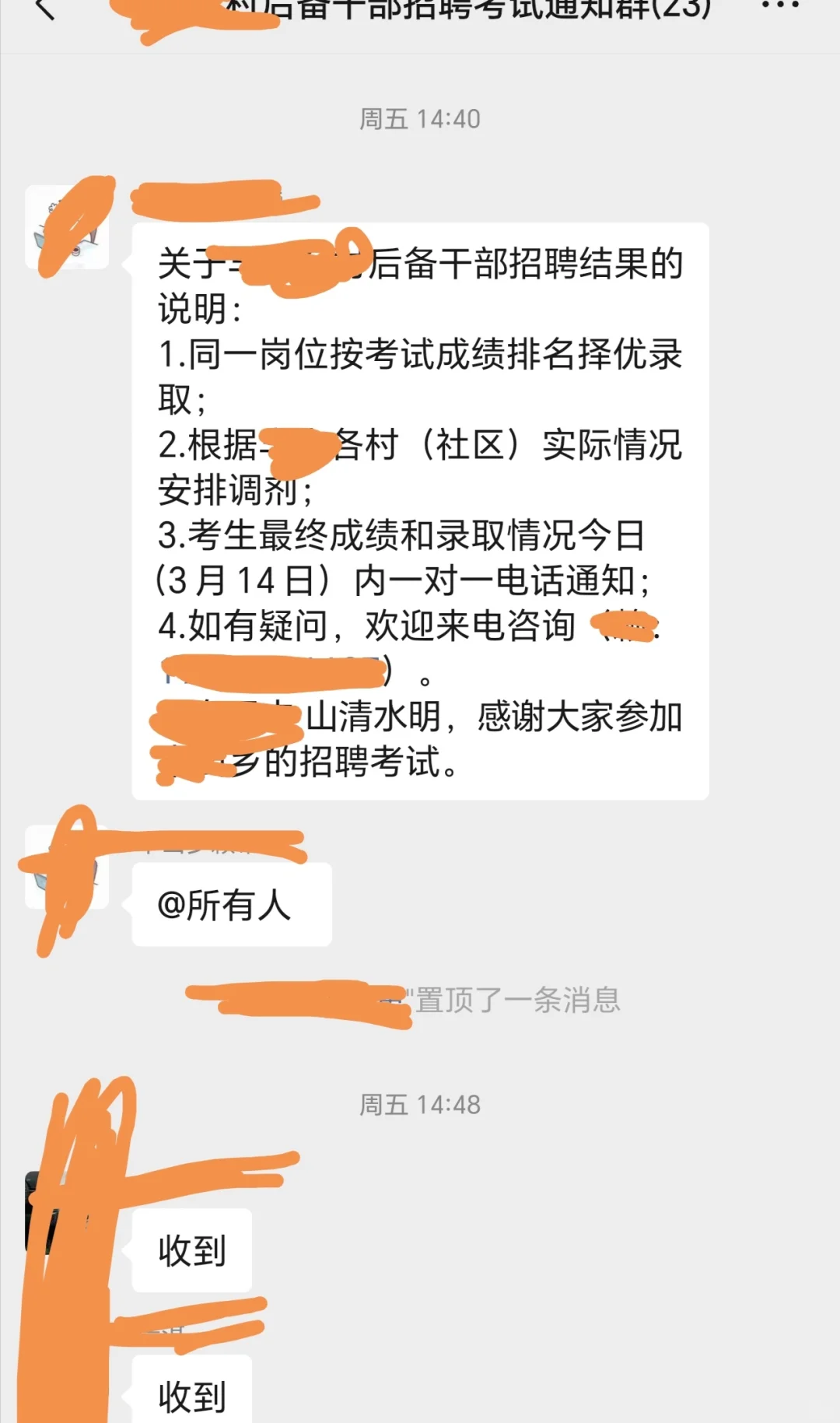 姐妹们谨慎报考村后备干部