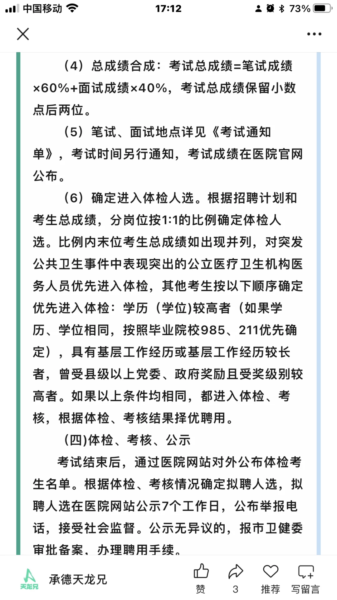 35人|2025承德市妇幼保健院招聘选聘公告