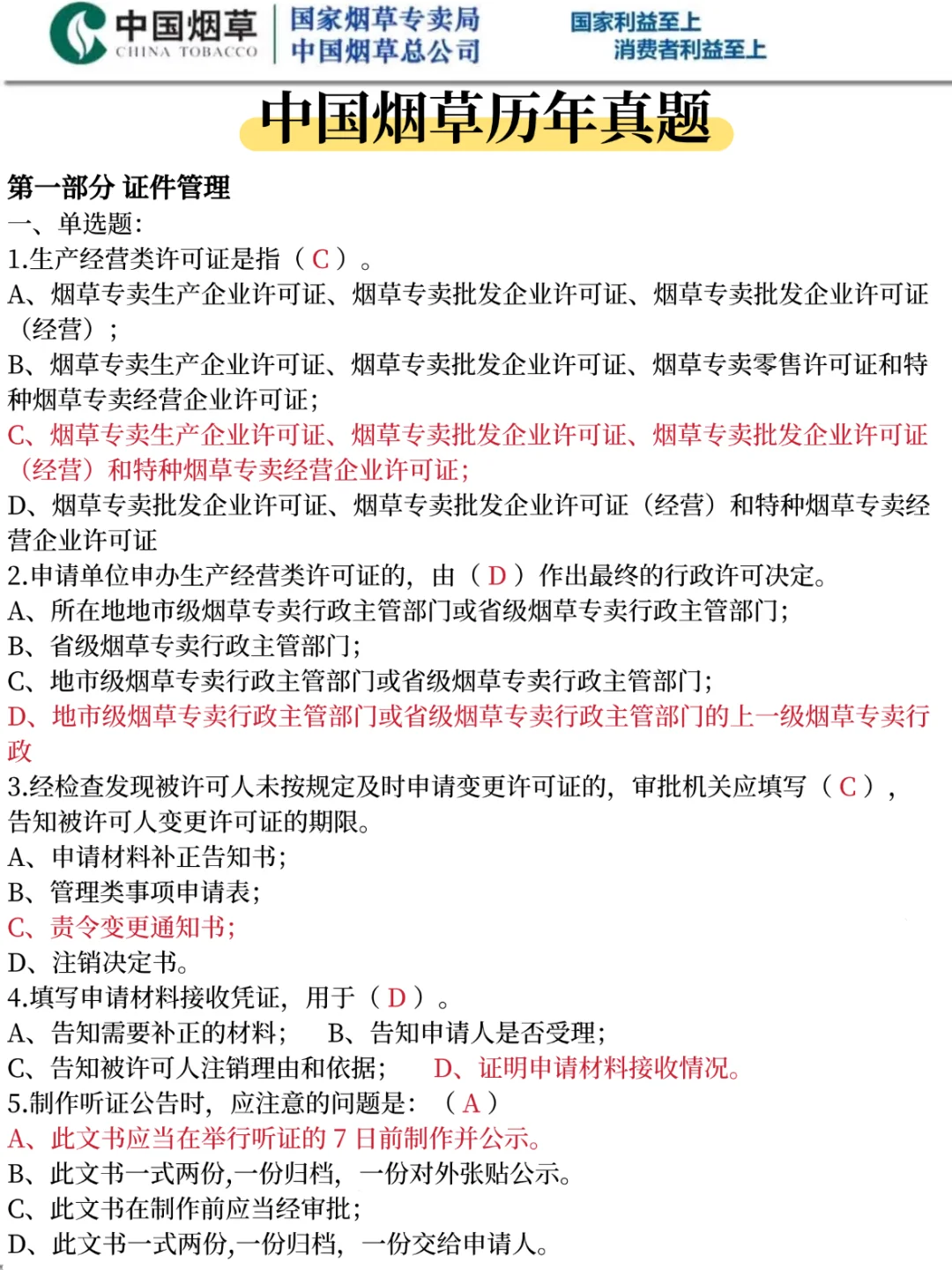 瞬间不急烟草招聘了，答岸已出直接背！