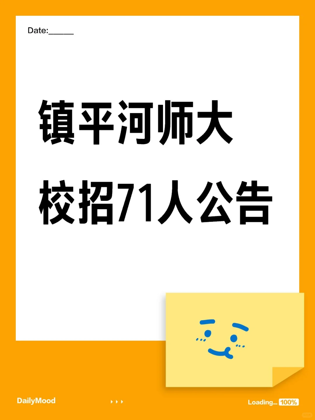 镇平河师大校招71人公告