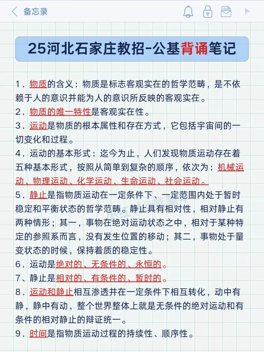 25河北石家庄教师编小道消息，有点心疼……