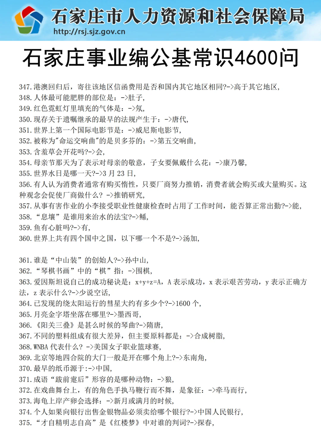 报名后再准备石家庄事业编，我的建议是