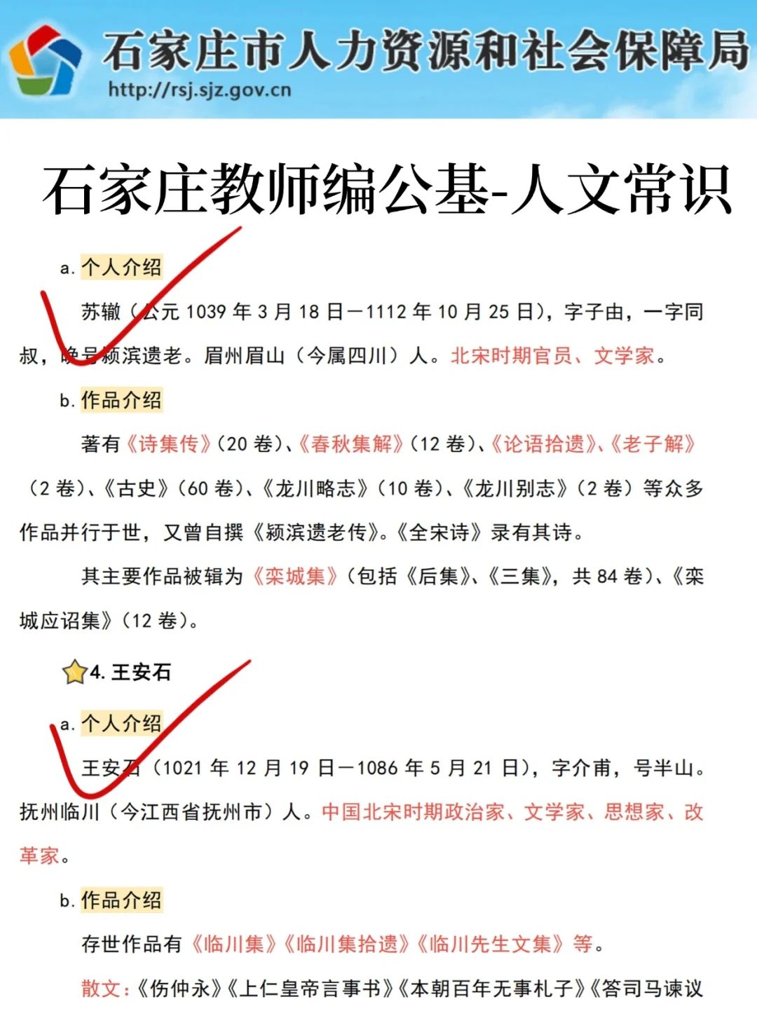 5.10石家庄教师编风向很明显，救一个是一个