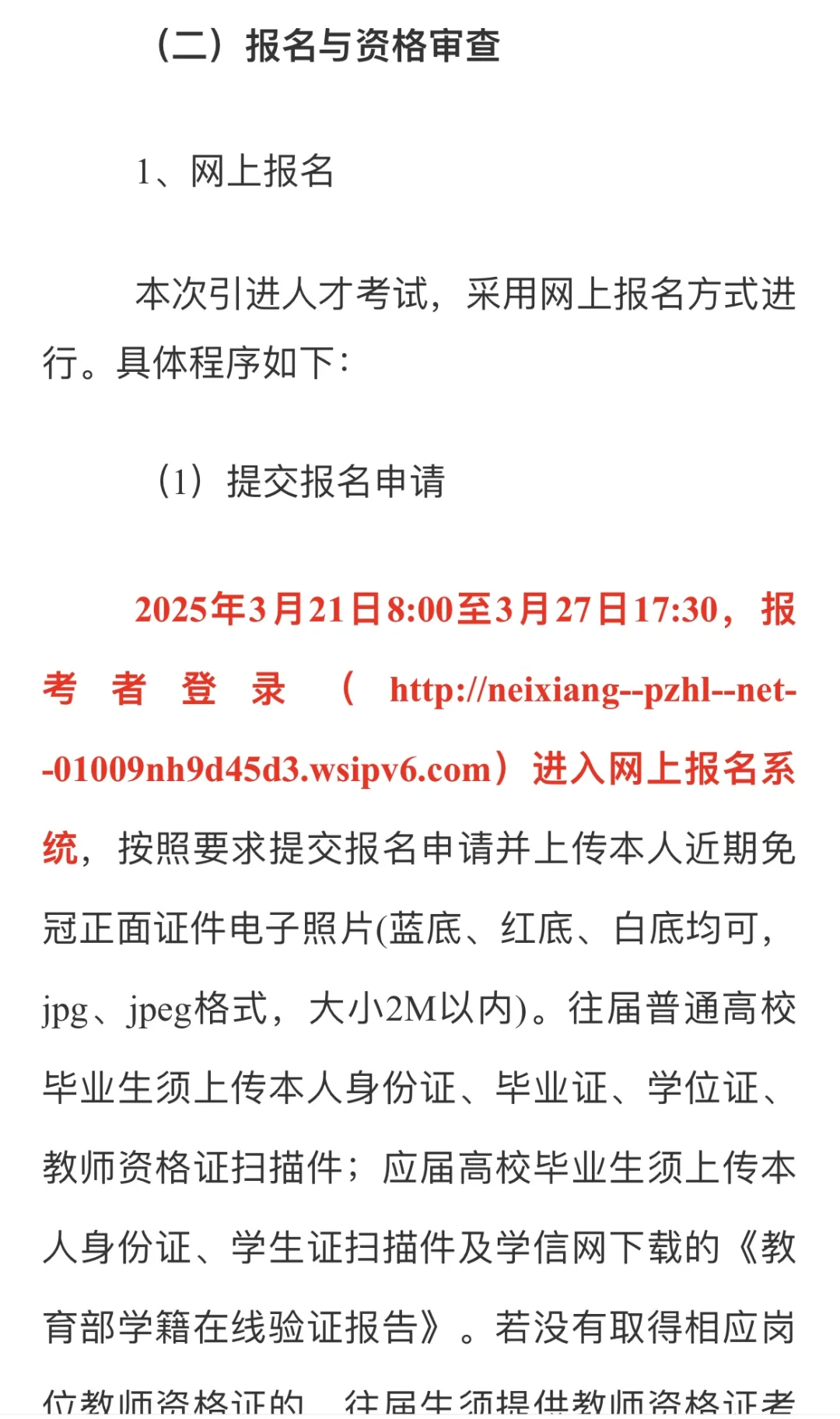 2025内乡教师招聘32人