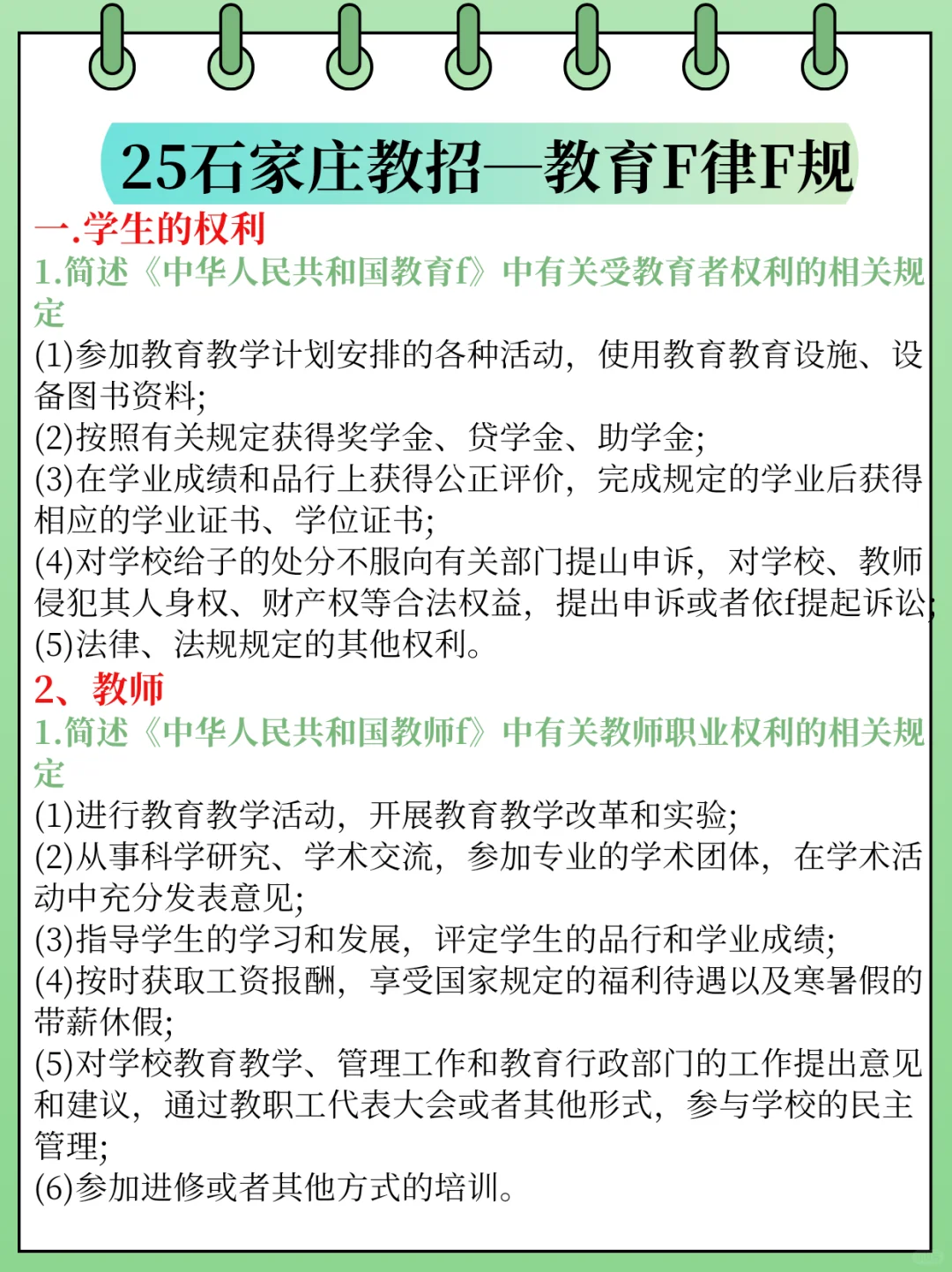 给大家普及一下，5.10石家庄教招的强度！