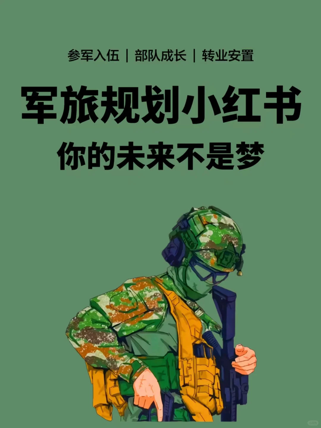 退役军士如何实现职业逆袭👑