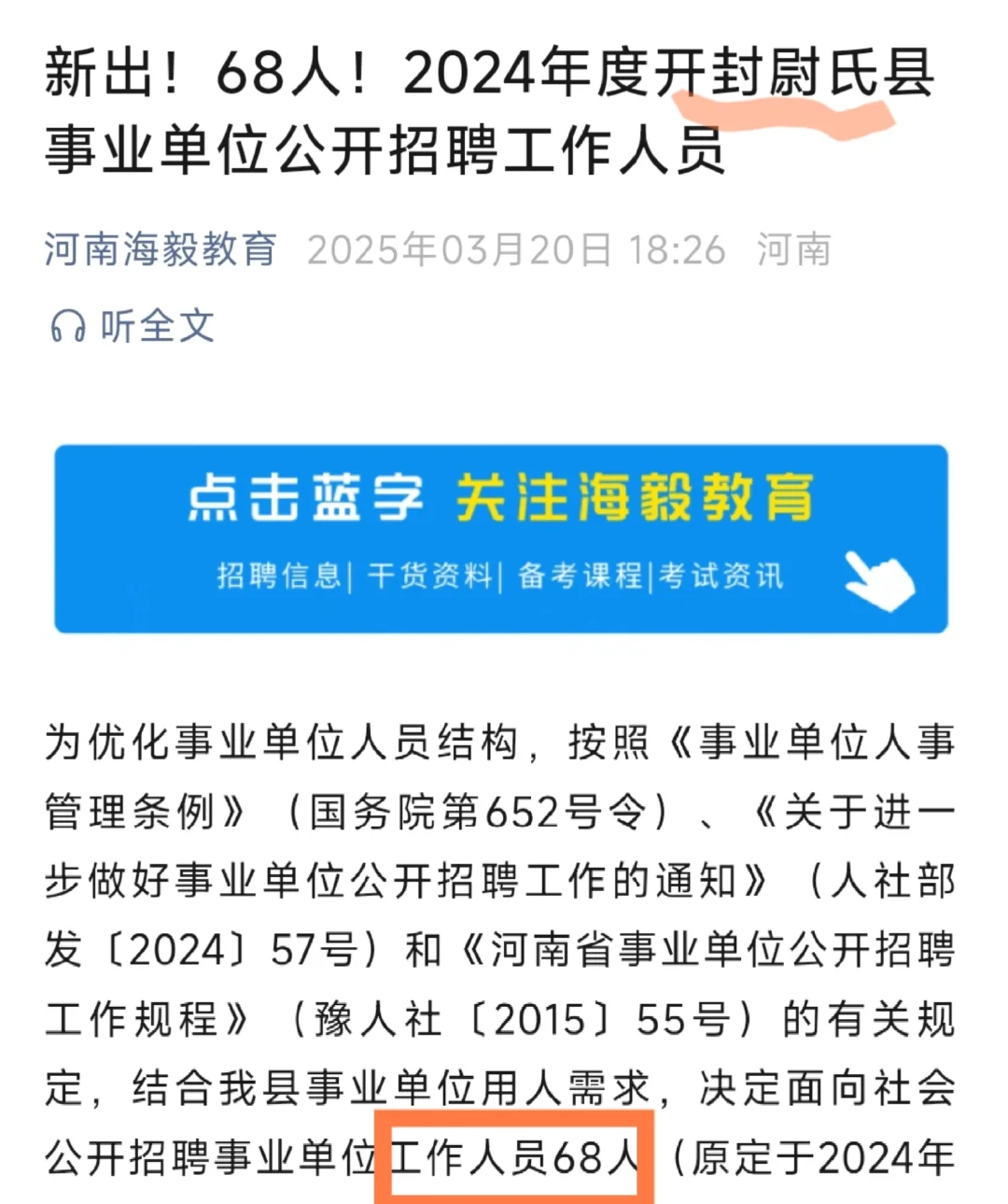 开封尉氏县事业单位公开招聘公告