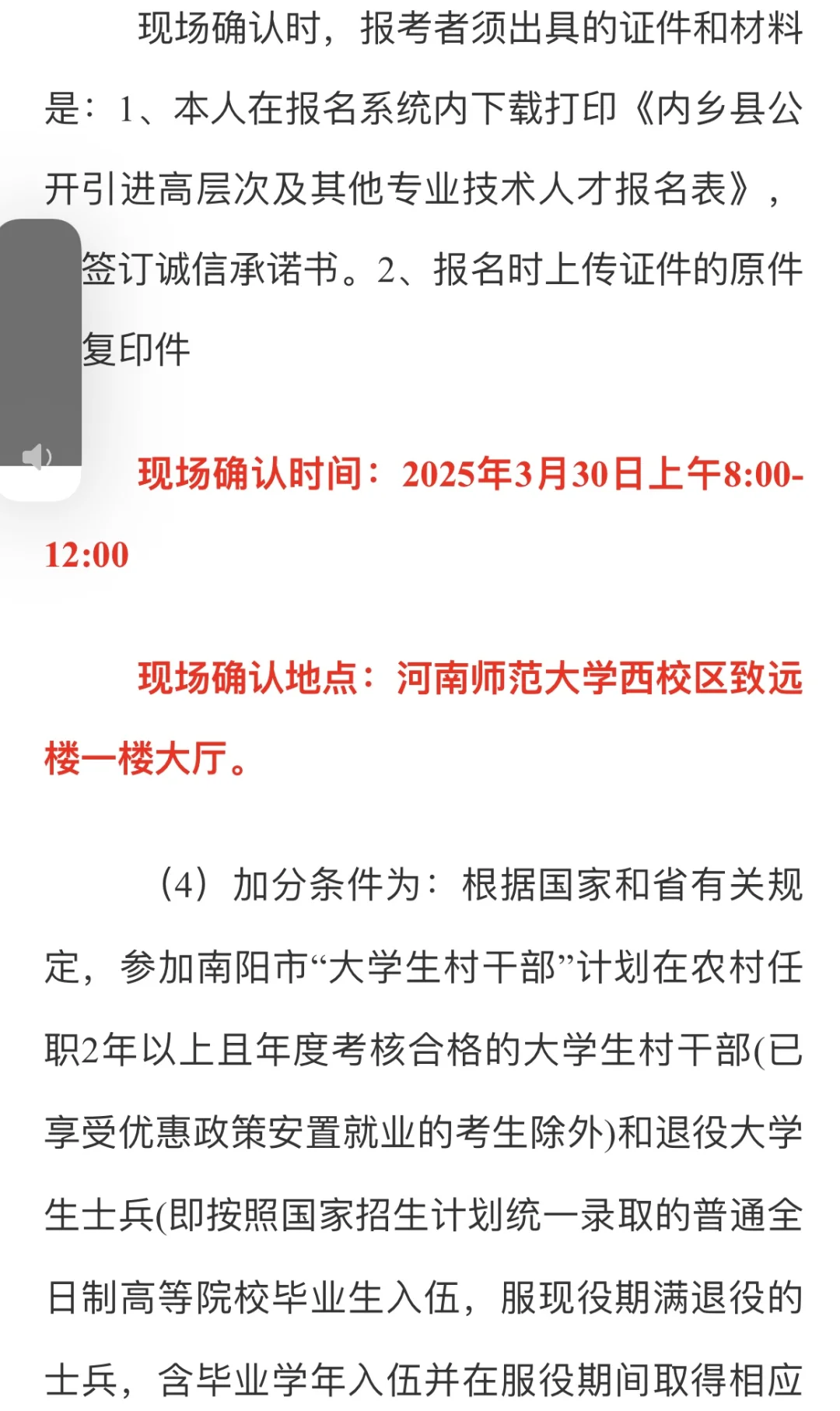 2025内乡教师招聘32人
